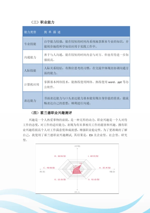 12页6000字预防医学专业职业生涯规划.docx