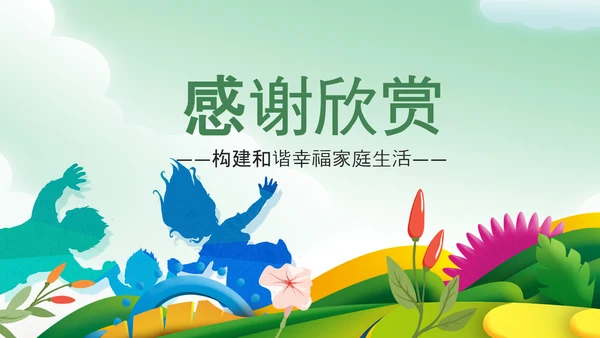 绿色清新亲子游活动策划快乐一家人PPT模板