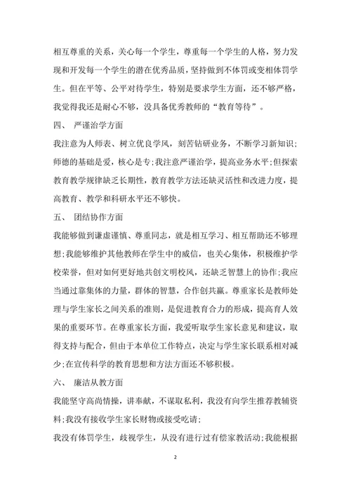 师德师风学习个人总结