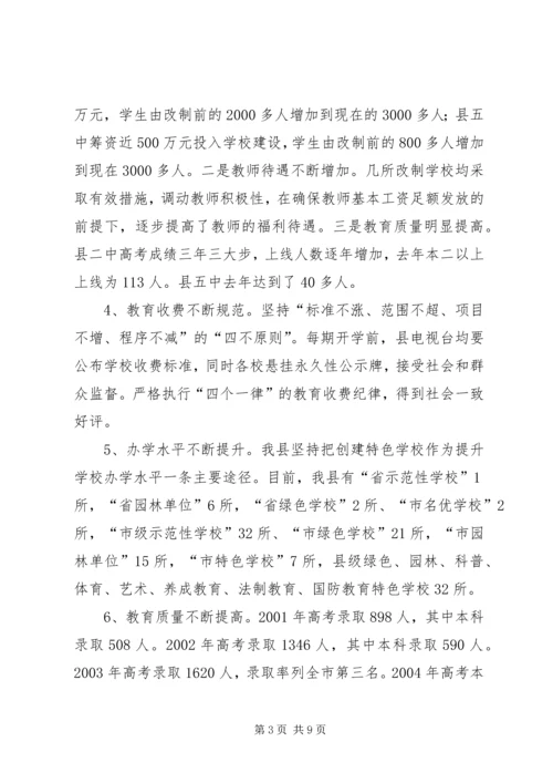 县教育发展专题调研报告_1.docx