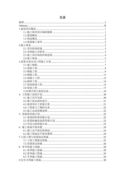 建设项目乙施工组织设计土木工程设计
