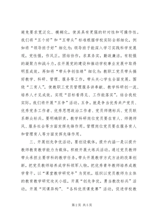 市党校创先争优论坛交流材料.docx