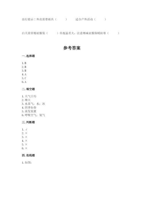 教科版三年级上册科学期末测试卷（达标题）.docx