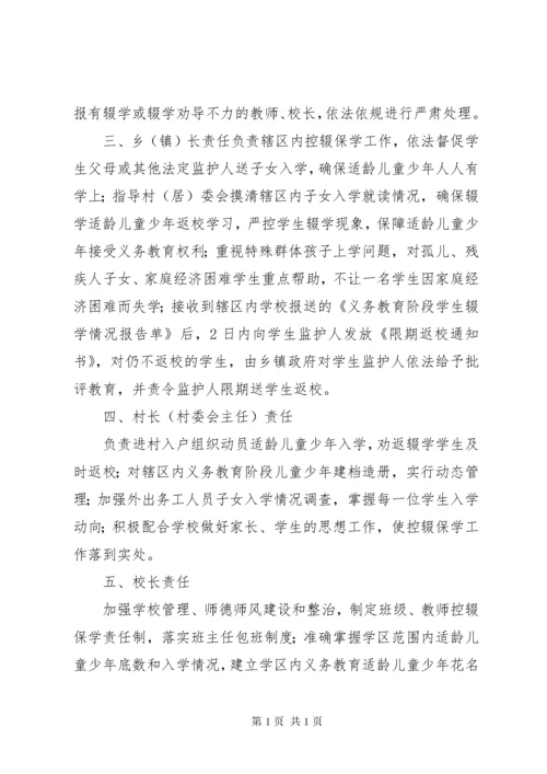 控辍保学七长责任制职责.docx