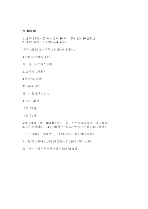 小学三年级上册数学期中测试卷及完整答案【精品】.docx