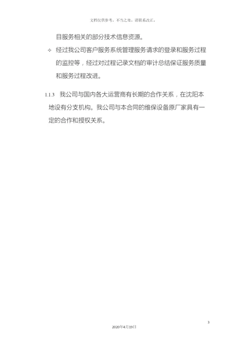 网络运维方案.docx