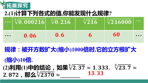 8.2 立方根（教学课件）