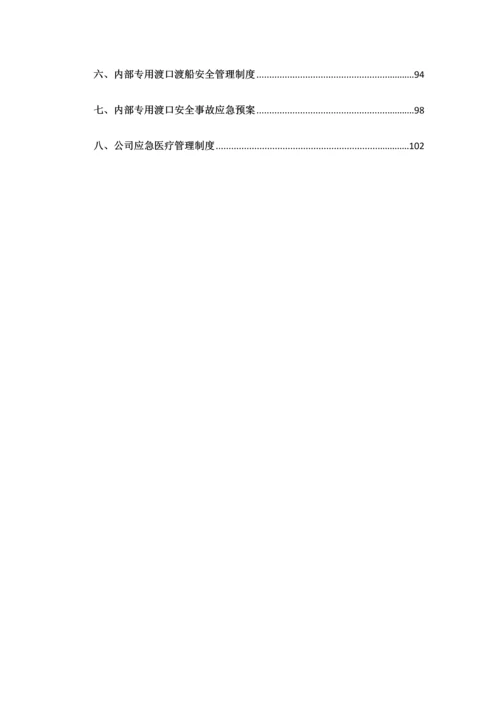 新管理规章制度.docx