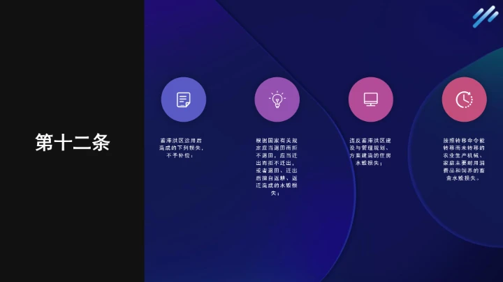 法律小课堂全文学习2025年6月公布实施的《蓄滞洪区运用补偿办法》PPT课件