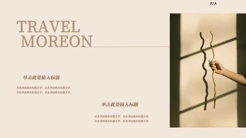 咖色欧美商务商业计划书PPT模板