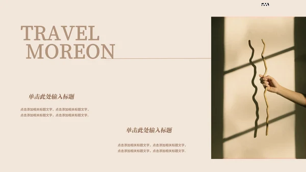 咖色欧美商务商业计划书PPT模板