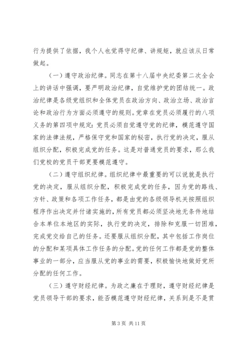 党员如何加强党性修养与严守纪律规矩.docx
