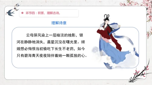 【大单元】统编版四上第三单元 第10课时  语文园地 课件