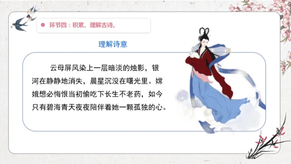【大单元】统编版四上第三单元 第10课时  语文园地 课件