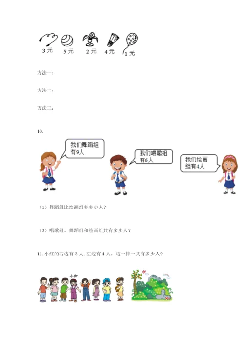 小学一年级数学应用题大全及完整答案（历年真题）.docx