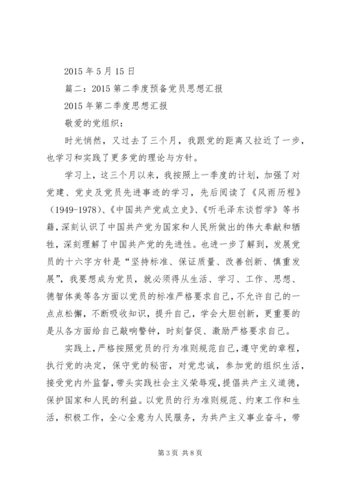 第二季度思想汇报 (22).docx