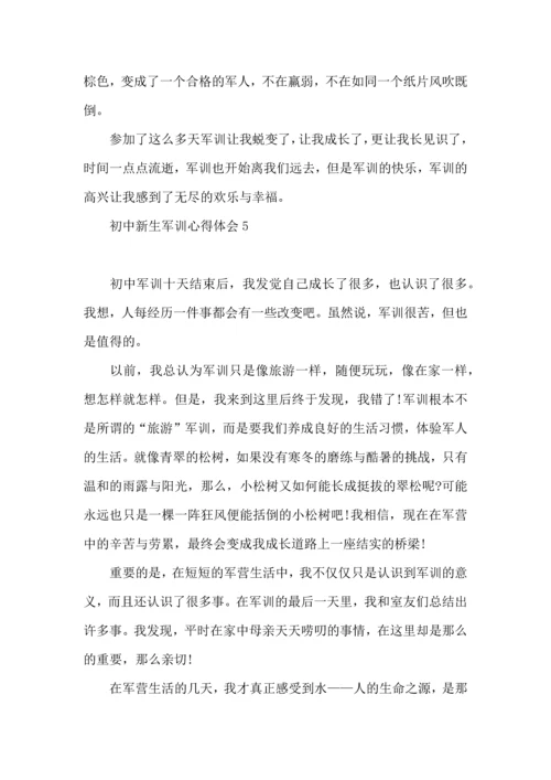 初中新生军训心得体会(15篇)（一）.docx