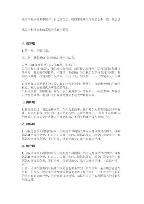 部编版五年级下册道德与法治《期末测试卷》及完整答案【名师系列】.docx