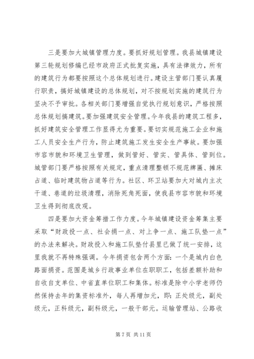 在全县城镇建设百日会战动员会议上的讲话.docx