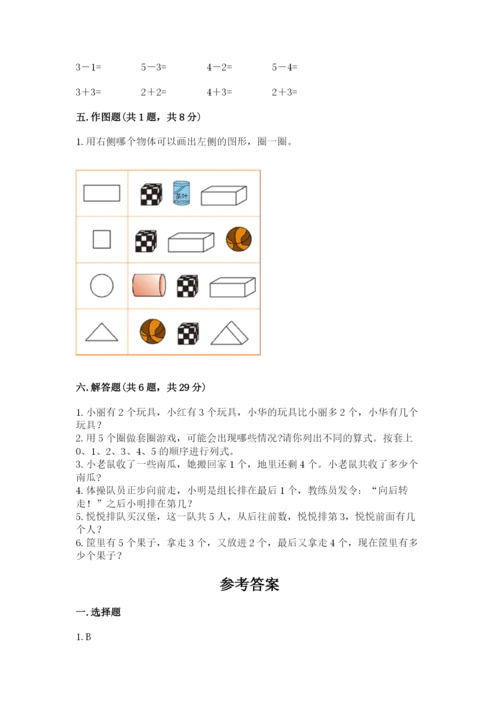 人教版一年级上册数学期中测试卷带精品答案.docx