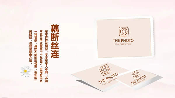 怀旧风格1020年同学联谊会PPT模板