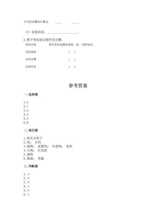 苏教版二年级上册科学期末测试卷【研优卷】.docx