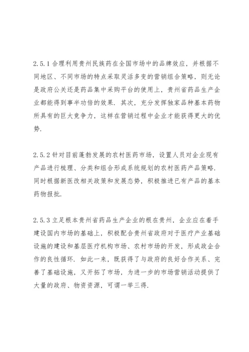 毕业论文调研报告范文3篇.docx