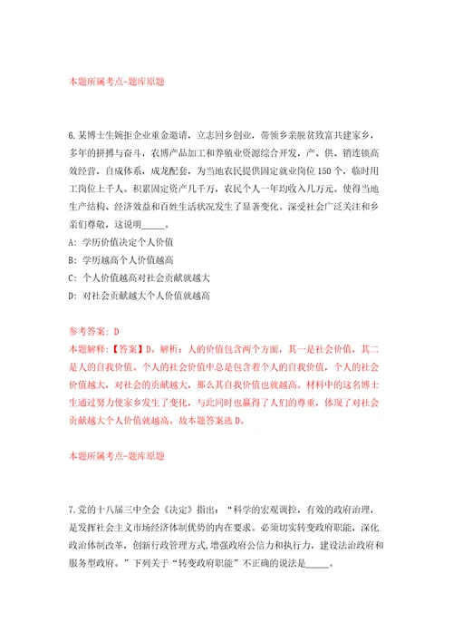 云南红河蒙自惠源人力资源有限责任公司招考聘用劳务派遣制教师招考聘用模拟考试练习卷和答案第2版