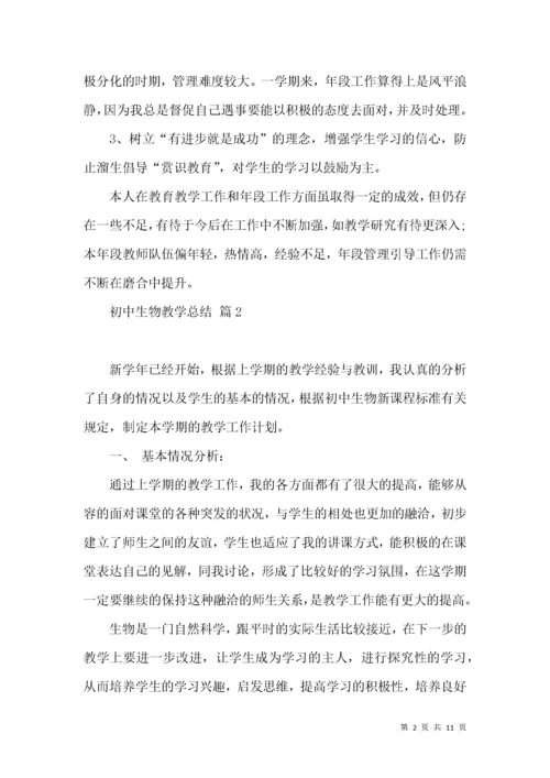 初中生物教学总结4篇.docx