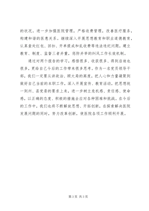 学习昌吉自治州第十次党代会精神心得体会_1 (5).docx