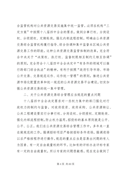 关于公共资源交易平台建设的一些思考叶主任.docx