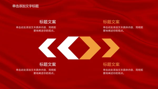 红色党政党建主题教育PPT模板