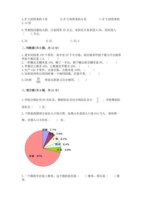 人教版六年级上册数学期末测试卷含答案【巩固】.docx