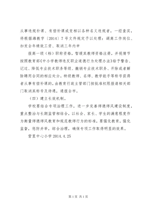 霄云中心小学有偿补课专项治理活动工作总结 (5).docx
