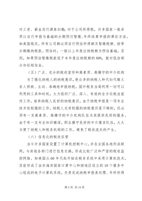 借鉴国外经验治理我国税收流失.docx