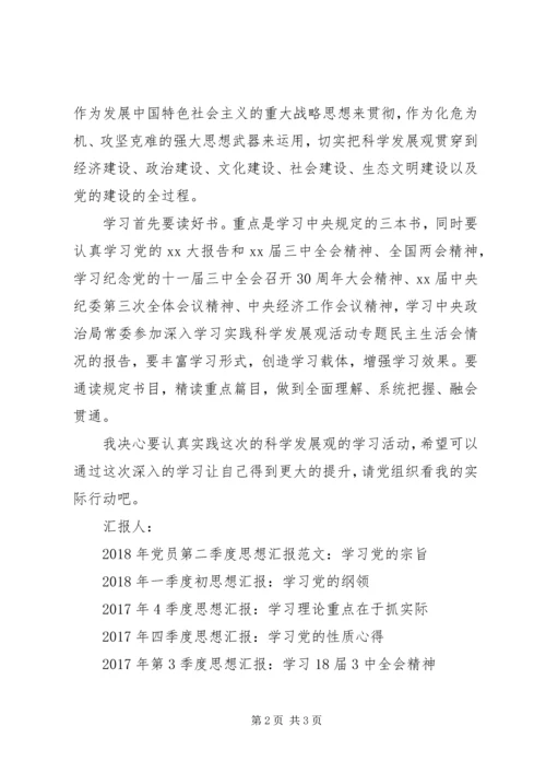 思想汇报：学习理论重在抓实.docx