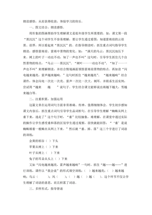 语文雷雨教学反思.docx