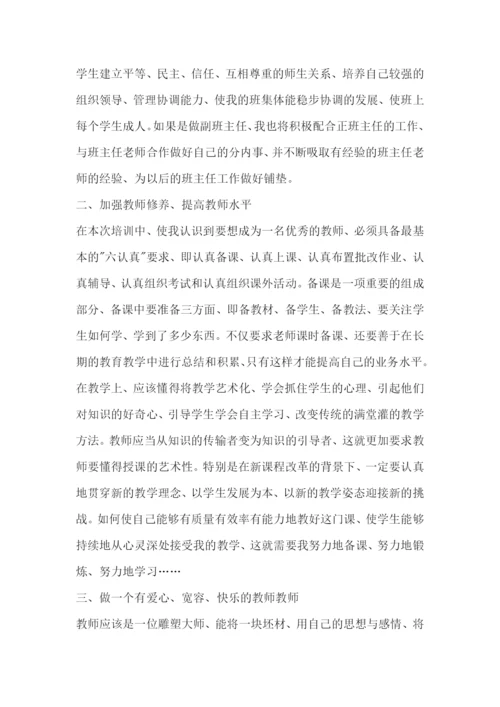 2023年老师入职业务培训的心得感悟(3篇).docx