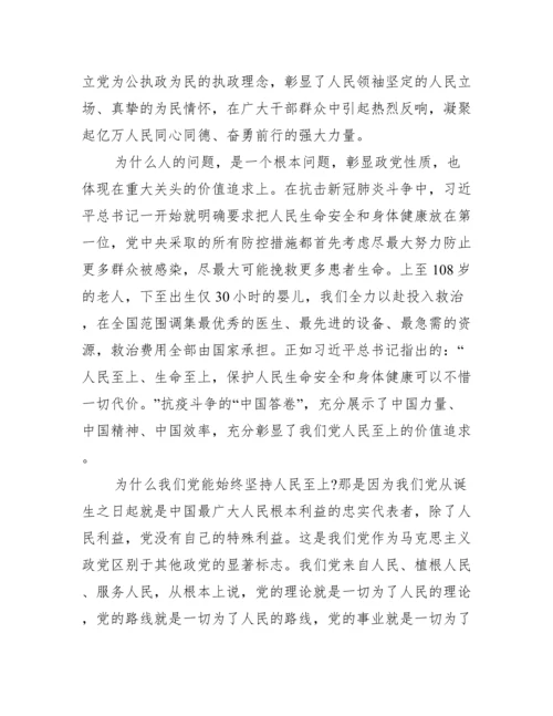 坚持人民至上心得体会范文(精选6篇).docx