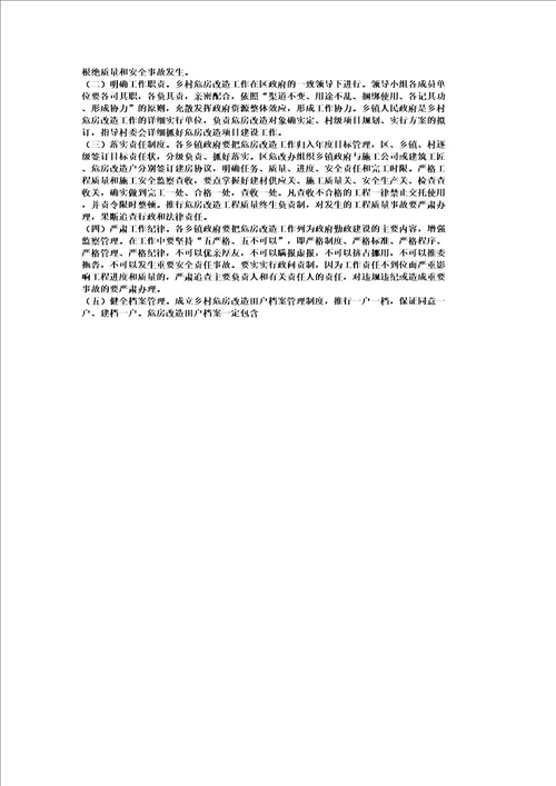 危房改造方案