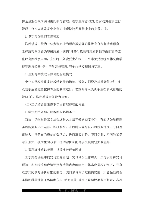 教育管理专业毕业论文范文