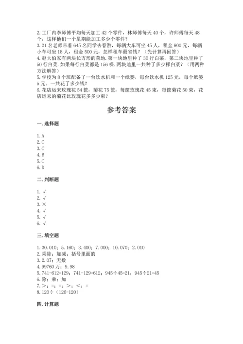 小学四年级下册数学期中测试卷及参考答案（实用）.docx