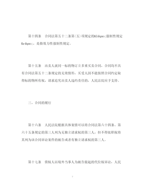 精编之合同法司法解释二)全文.docx