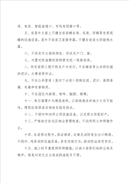 房屋装修安全文明施工承诺书