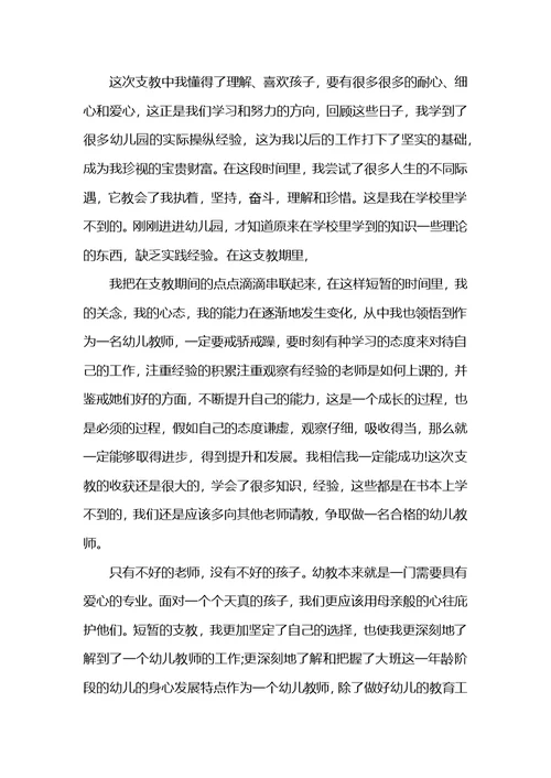 教师支教活动学习心得
