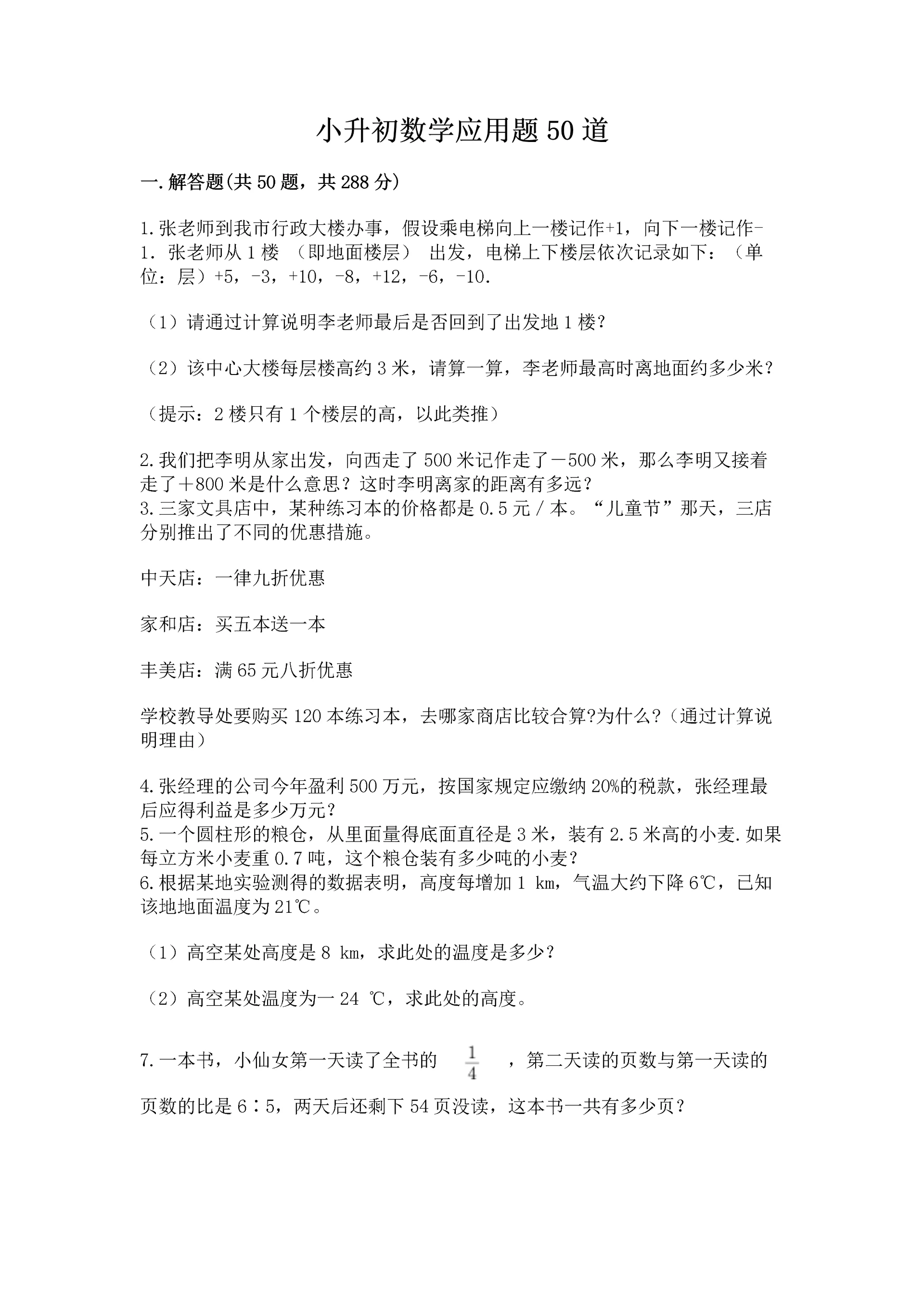 小升初数学应用题50道精品(巩固).docx