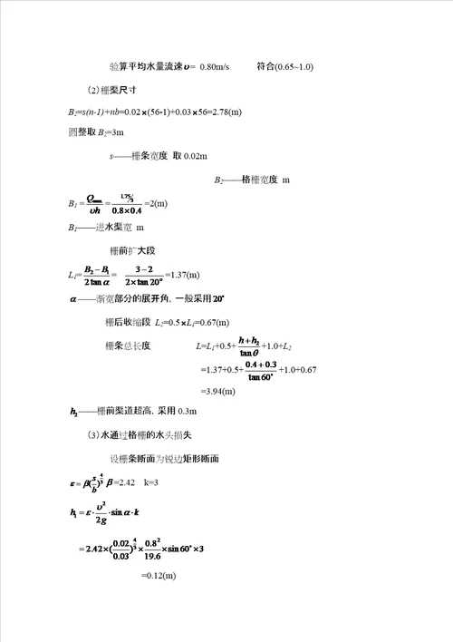 SBR法污水处理工艺设计计算书