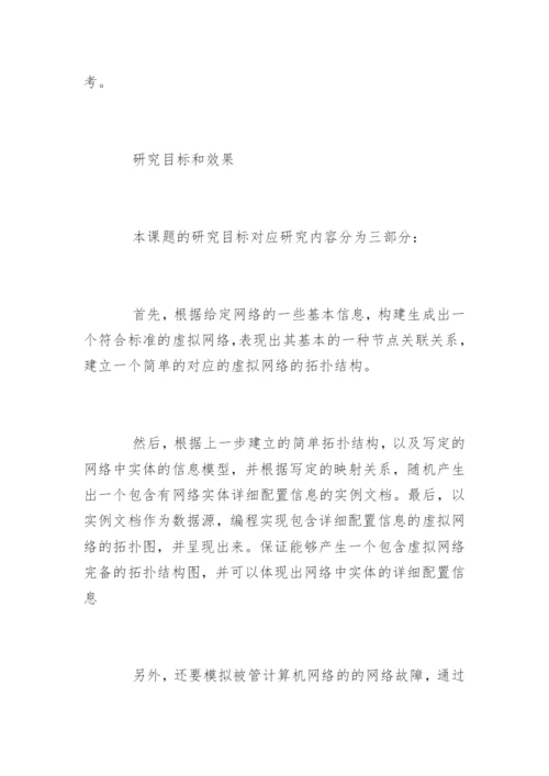 工学硕士论文开题报告精编.docx