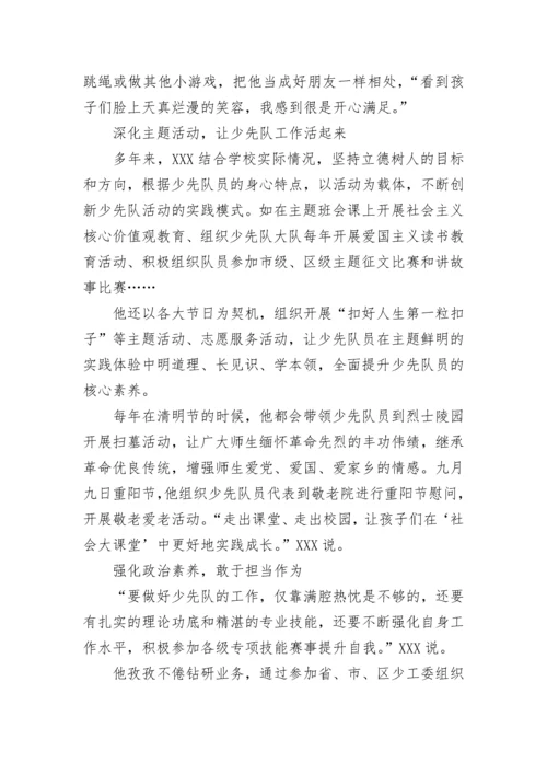 少先队大队辅导员事迹材料2000字五篇.docx