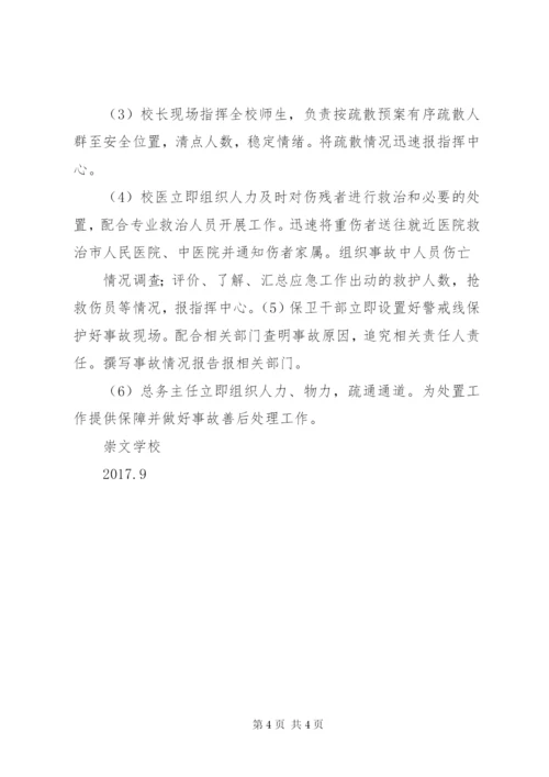 学校大型活动管理制度_1.docx